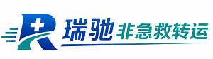 宛城区瑞驰非急救转运｜病人出院长途护送服务